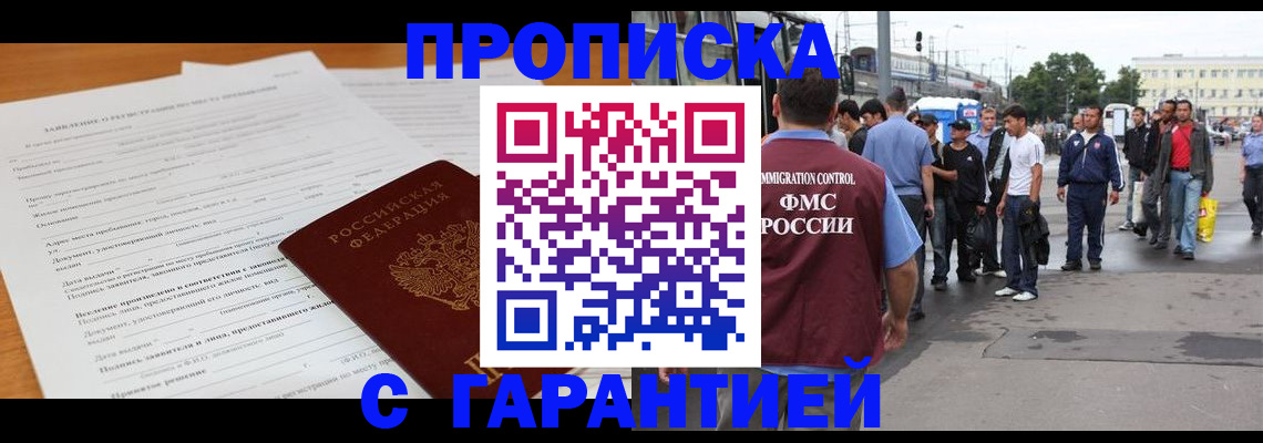 временная регистрация купить в Камышине